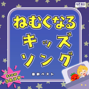 ぎゅーっはかせ (キッズソングカバー) [「NHK教育テレビ Eテレ おかあさんといっしょ」より]