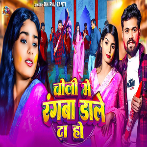 Choli Me Rangwa Dale Da Ho