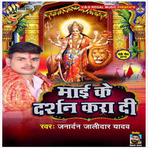 Mai Ke Darshan Kara Di