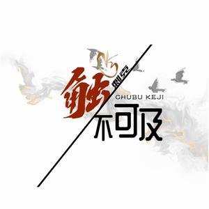 一个人挺好