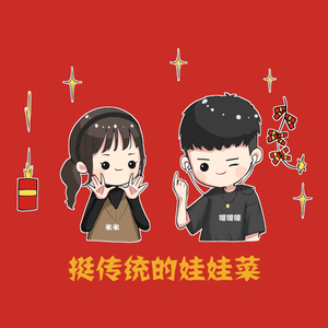 挺传统的娃娃菜(可爱版)