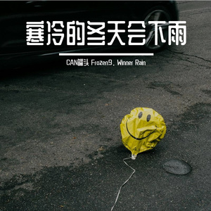 寒冷的冬天会下雨