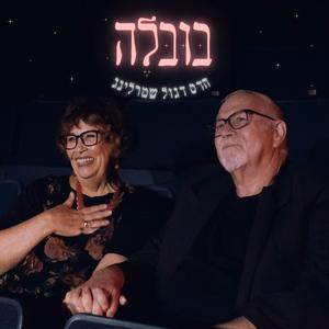בובלה (Special Version)