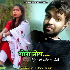 Gori Toy Dil Sa Nikal Gale, Nagpuri Song