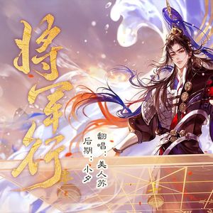 将军行（升5版）