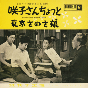 東京さのさ娘