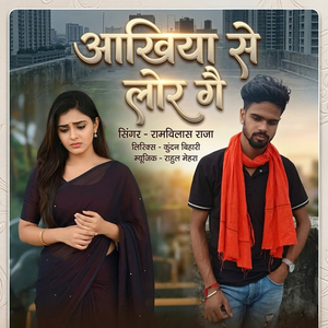 Aakhiya Se Lor Ge
