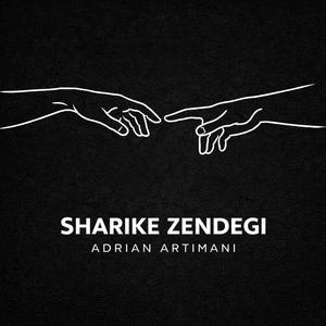 Sharike Zendegi (Deklameh)