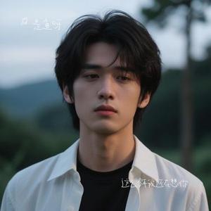这么多年我还在想你 (Cover 李不悔)
