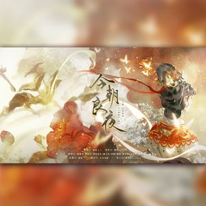 今朝良夜丨良之2023年生贺