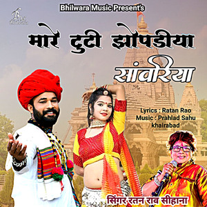 Mare Tuti Jhopadiya Sanvariya