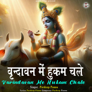 Varindavan Me Hukam Chale