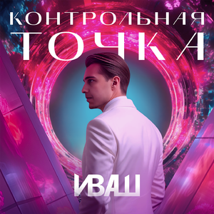 Контрольная точка