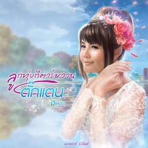 เธอไม่ใช่แฟนฉัน ฉันไม่ใช่แฟนเธอ