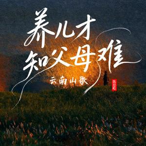 上当 (云南山歌)