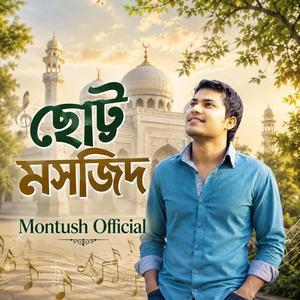 ছোট মসজিদে যাই আজ, ঈদের নামাজে- Song