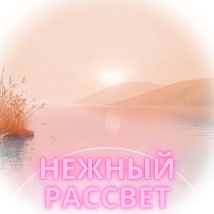 Эхо утренней звезды
