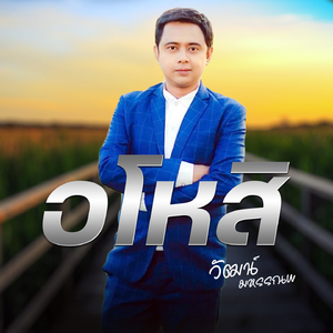 อโหสิ