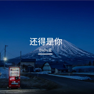 原来浪漫 是和你浪费每个朝夕