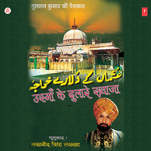 Mere Khwaza Kade Ajmer Bula
