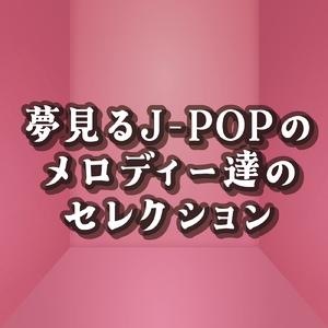 シングルベッド (Cover)