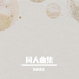纯白之徒
