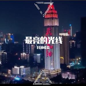 最亮的光线-CD