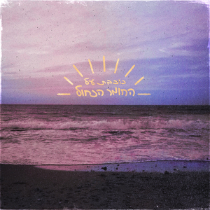 החומר הכחול