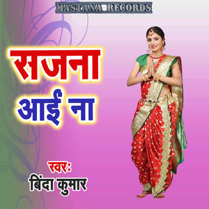 Sajana Aai Na