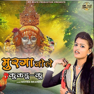 Murgo Bolyo Kukdu Ku