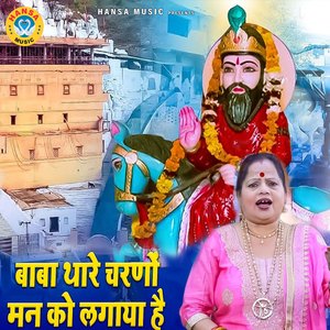 Baba Thare Charno Man Ko Lagaya