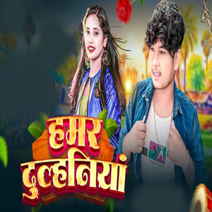 Hamar Dulhaniya