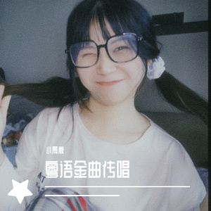 下一站天后