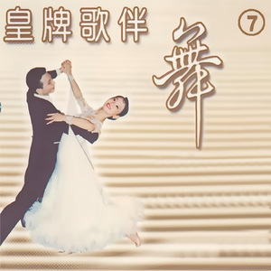 同一首歌 / 给你一些不给一些 / 心太软