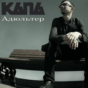 Адюльтер