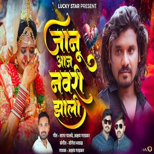 Jaanu Aaj Navari Zali