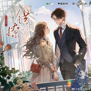 荒诞浪漫（cover汪晨蕊）（翻自 汪晨蕊）