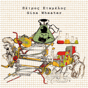 Ο Τοίχος Μυρίζει Ανυπακοή