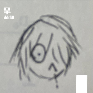 旱