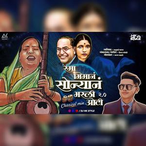 Sonyan Bharli Oti 2 (feat. Kadubai Kharat) (Silent Version)