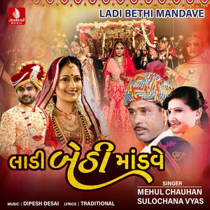 Bhamare Pankho Lagadi Re