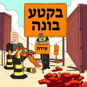 מסרב להסכים (feat. סאקו)