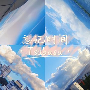 忘记时间（cover：胡歌）