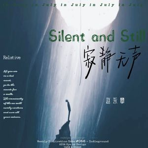 寂静无声