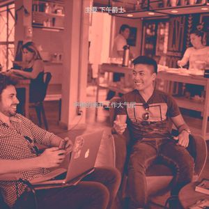 抚慰的离开工作回忆