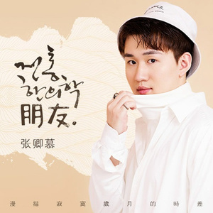 朋友