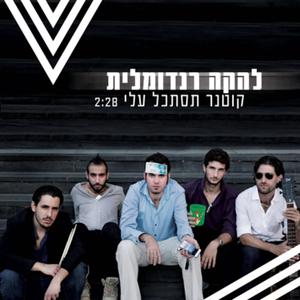 קוטנר תסתכל עליי