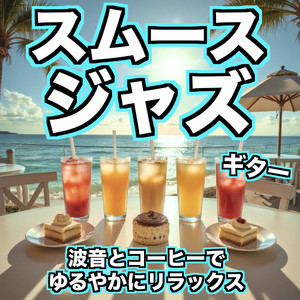 癒しのそよ風