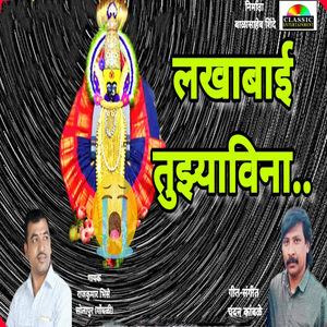 Lakhabai Tujhyavina