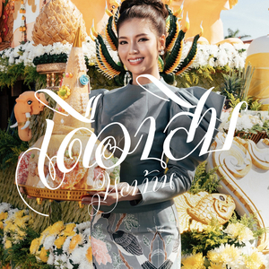 เดือนสิบหลบบ้าน